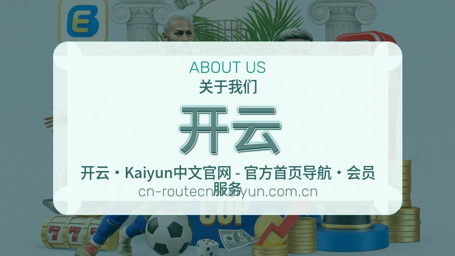 开云掌上赛事服务